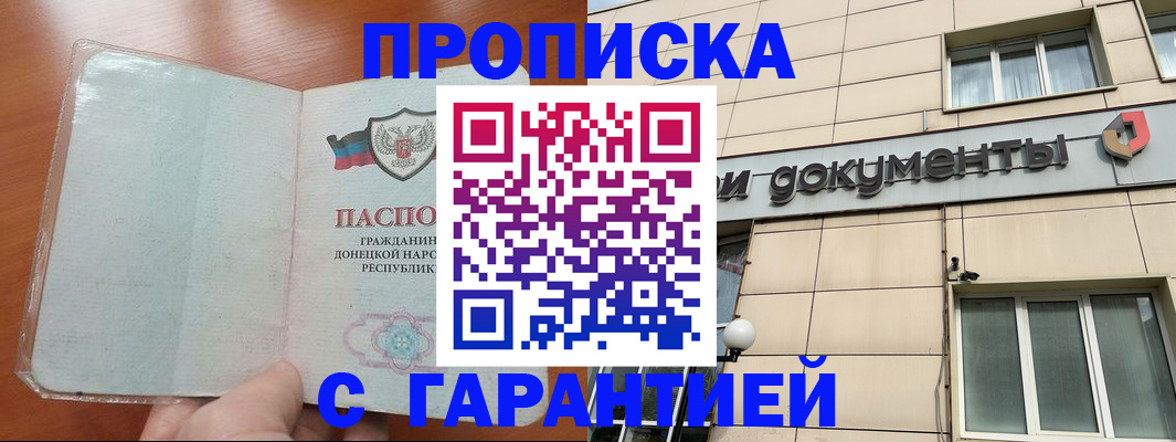 прописка законно в Исилькуле
