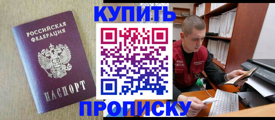 временная прописка в Исилькуле