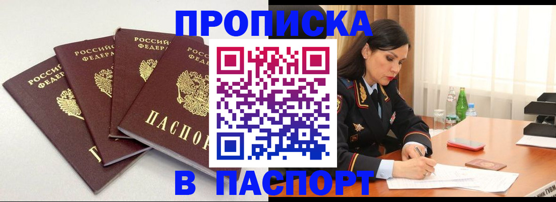 временная регистрация надежно в Исилькуле